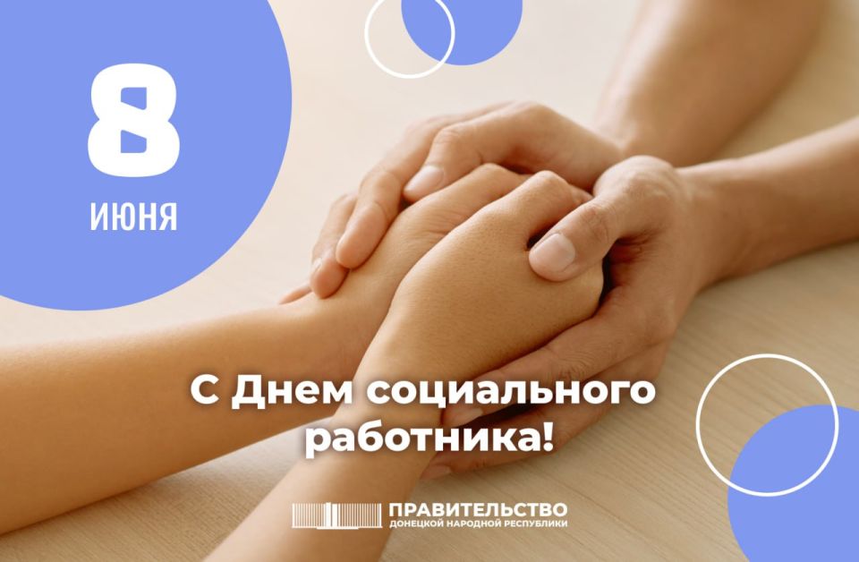 Лариса Толстыкина: Уважаемые коллеги! Примите искренние поздравления с Днем социального работника – праздником сильных и неравнодушных людей, искренних в своем желании помочь каждому, кто оказался в непростой жизненной...