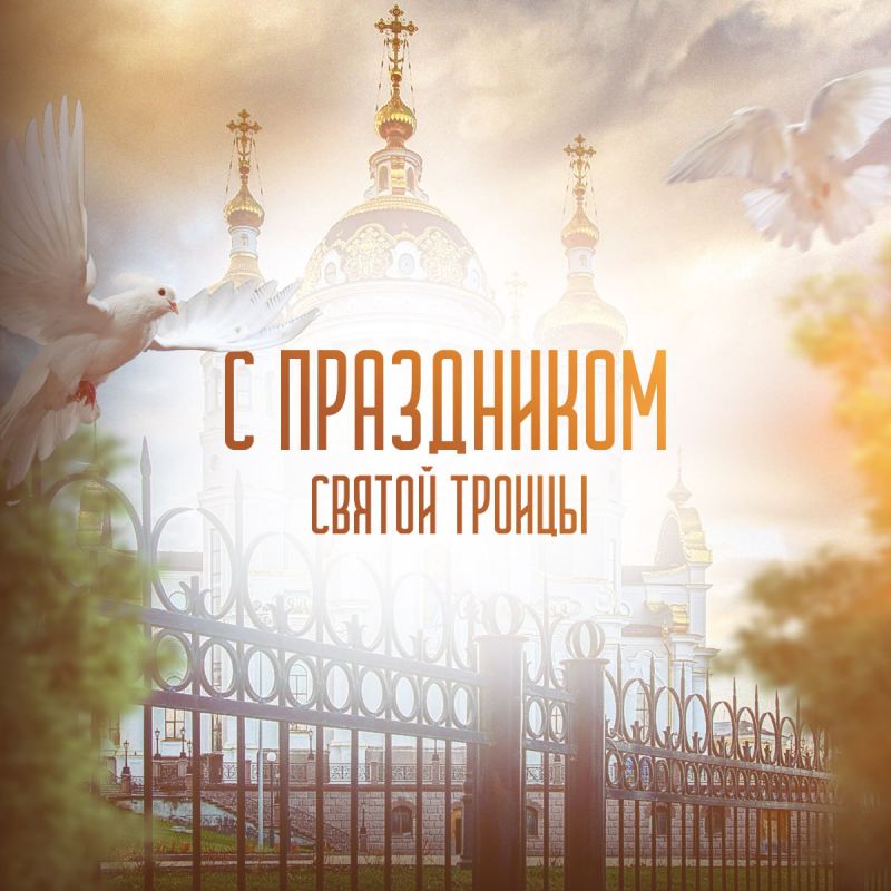 Сила в вере и единстве. Праздник Святой Троицы — это напоминание о силе духа, любви и благодати, которая наполняет сердца верующих