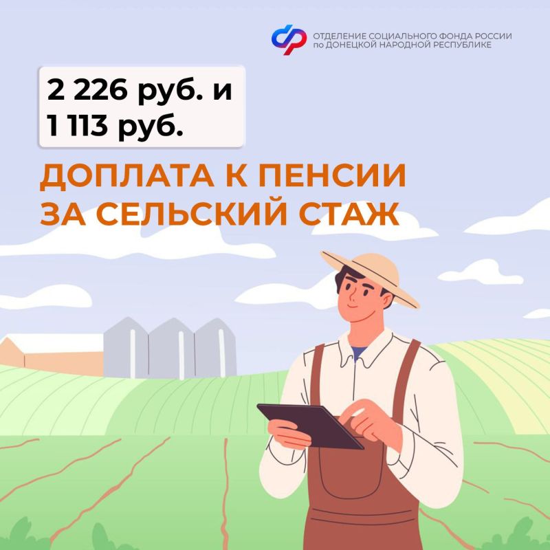 Кто в ДНР может получать доплату к пенсии за сельский стаж?