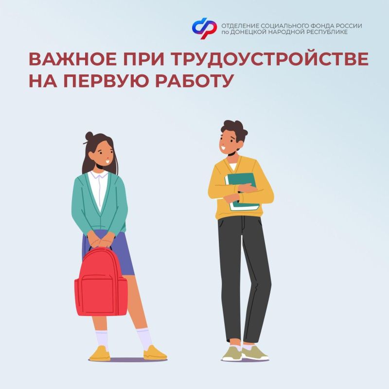 На что обратить внимание юным жителям ДНР при трудоустройстве на первую работу?