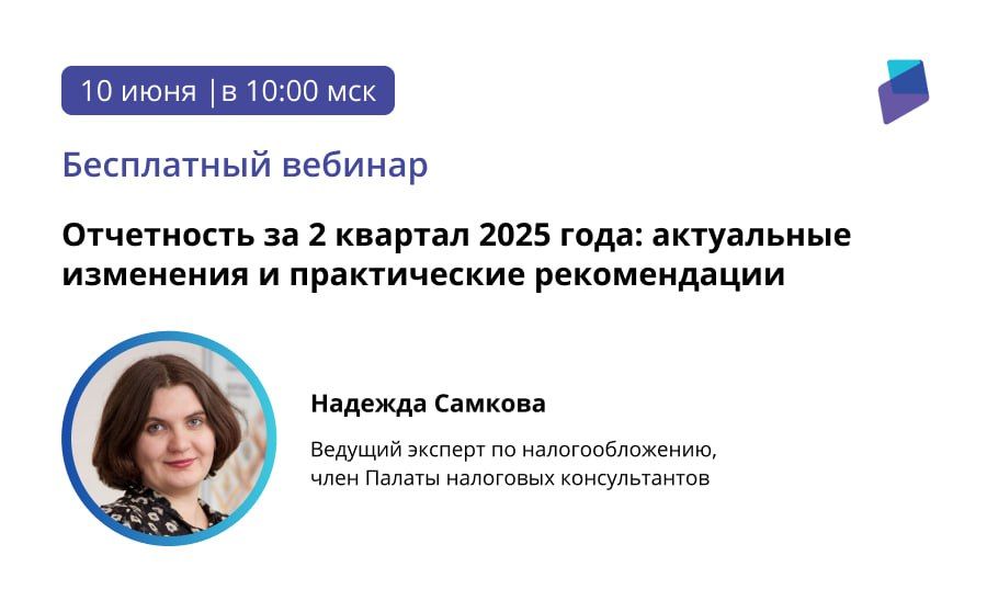 Отчетность за 2 квартал 2025 года: актуальные изменения и практические рекомендации