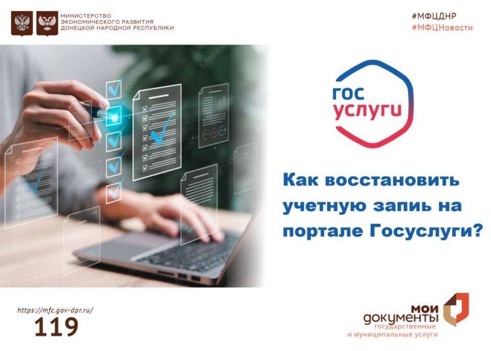 Как восстановить учетную запись на портале Госуслуги?