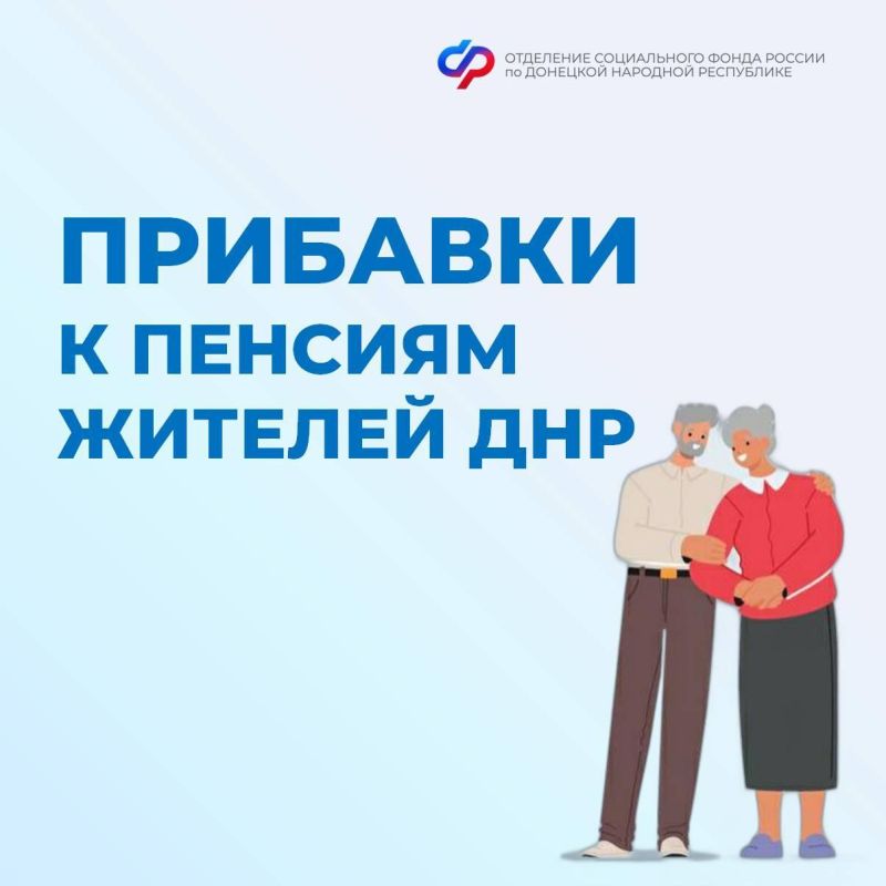 Надбавки к выплатам пенсионерам из ДНР: что нужно знать?