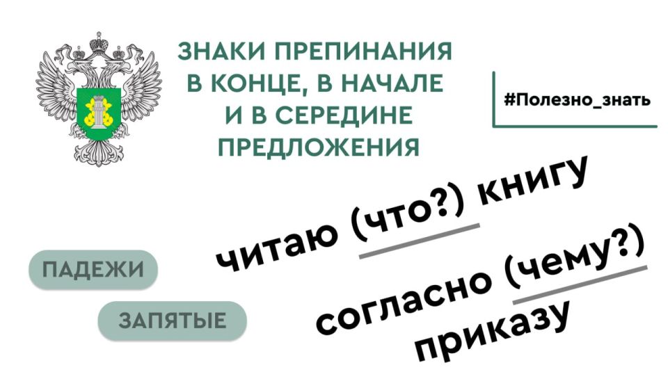 Знаки препинания в конце, в начале и в середине предложения