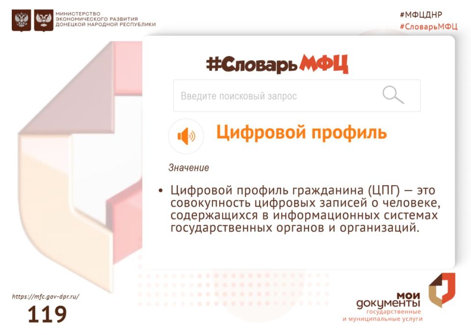 #СловарьМФЦ. Продолжаем рубрику «Словарь МФЦ»