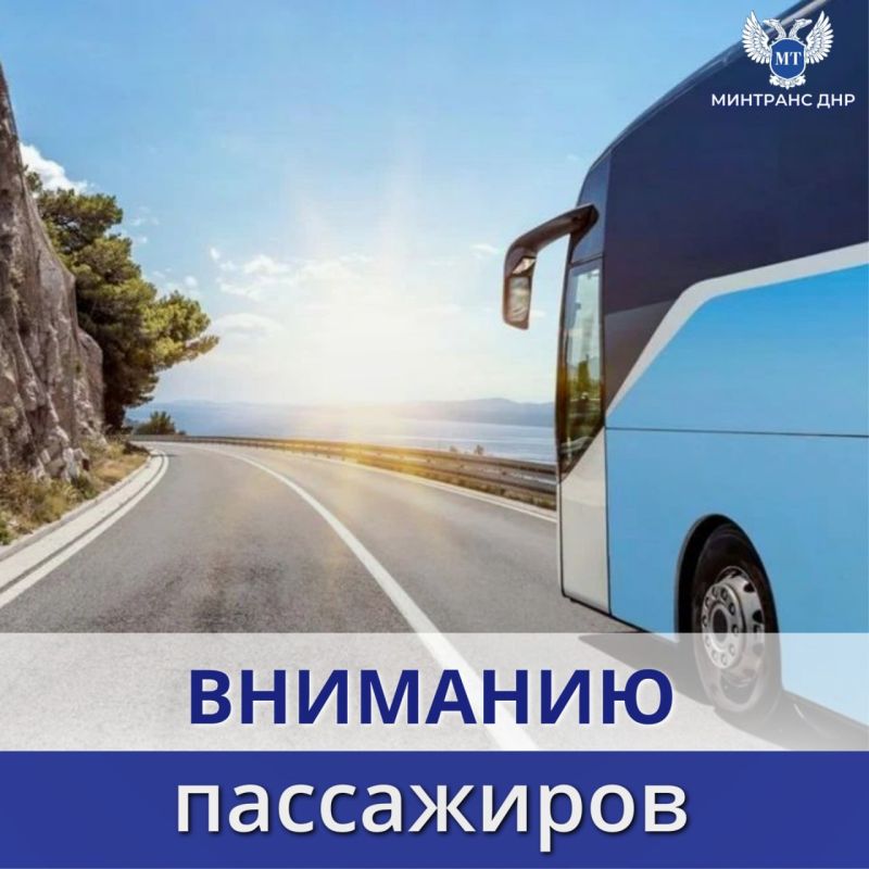 "Автовокзалы Донбасса" информируют