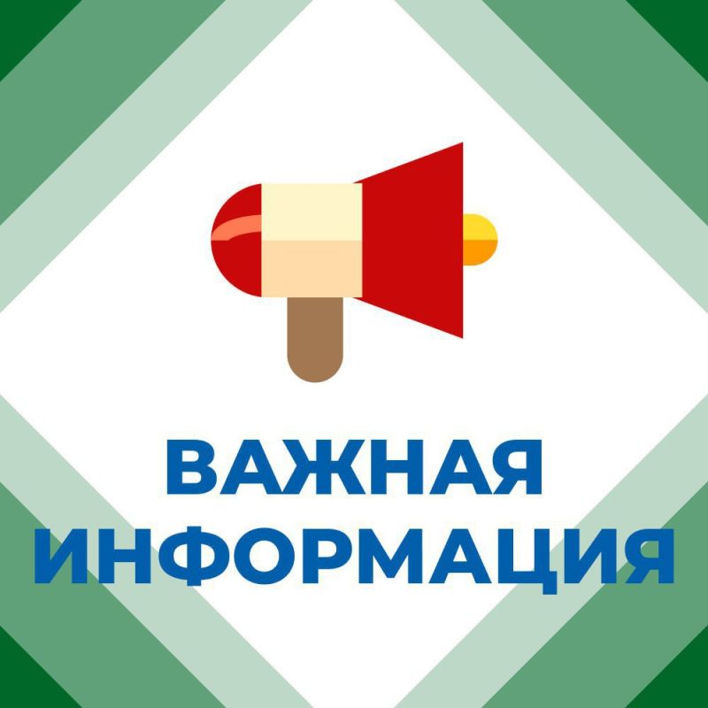 Администрация городского округа Горловка информирует!