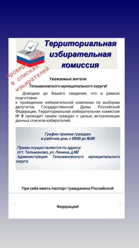Внимание!!! Актуализация данных списков избирателей