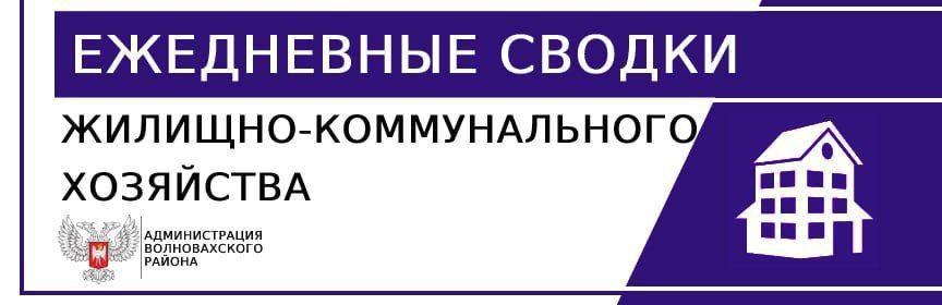 Волновахский РЭС:. ремонт ВЛ-0,4 кВ «Хлебодаровка»;