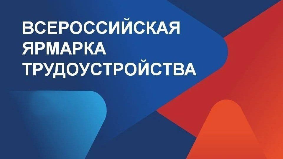 Минтруд: Более 330 работодателей ДНР примут участие в федеральном этапе III Всероссийской ярмарки трудоустройства