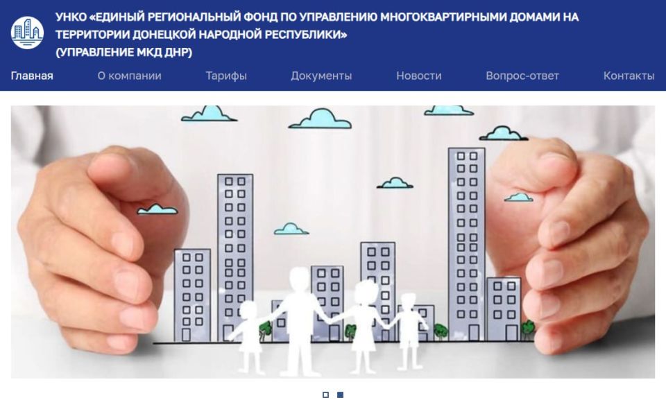Сегодня запущен официальный сайт НКО «Единый региональный фонд по управлению многоквартирными домами на территории Донецкой Народной Республики»