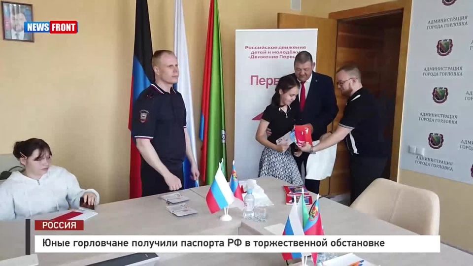 Алексей Гавриш: Накануне Дня России в рамках Всероссийской программы «Мы — граждане России» юным жителям Горловки торжественно вручили паспорта гражданина Российской Федерации