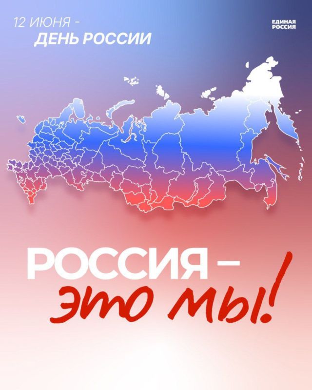Роман Конев: День России. Умом Россию не понять