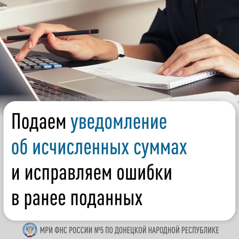 МИФНС России №5 по Донецкой Народной Республике напоминает, что распределение платежей с ЕНС осуществляется на основании представленной отчетности