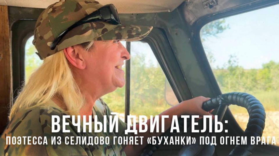 WarGonzo: Вечный двигатель: поэтесса из Селидово гоняет «буханки» под огнём врага