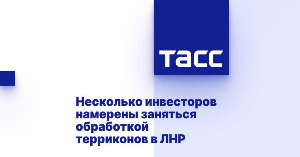 Несколько инвесторов намерены заняться обработкой терриконов в ЛНР