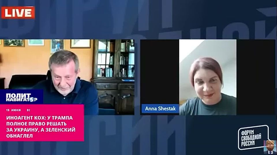 Иноагент Кох: У Трампа полное право решать за Украину, а Зеленский обнаглел