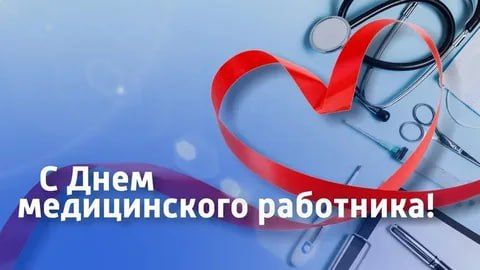 Сергей Юзвинкевич: Уважаемые медицинские работники Володарского муниципального округа!