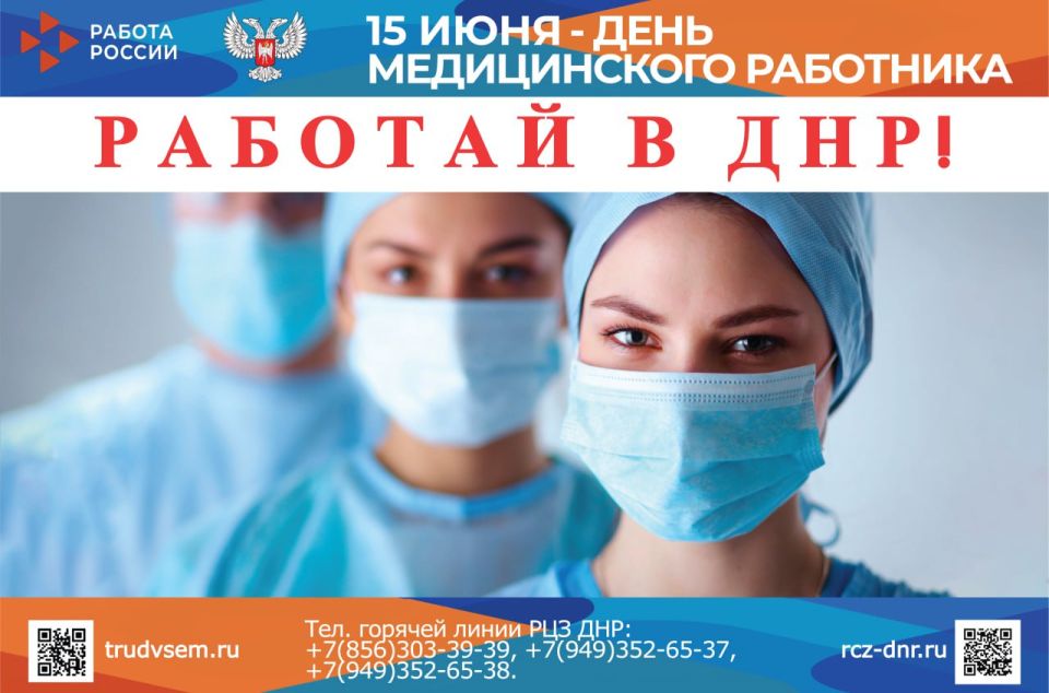 15 июня – ДЕНЬ МЕДИЦИНСКОГО РАБОТНИКА