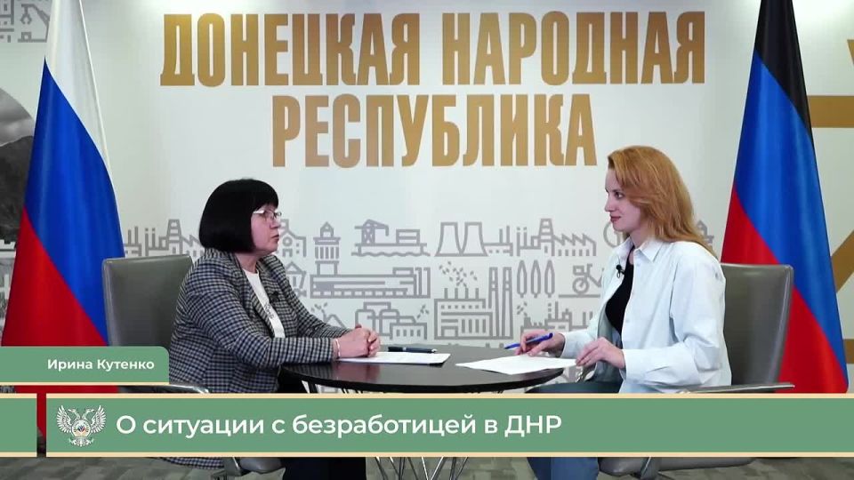 О ситуации с безработицей в ДНР