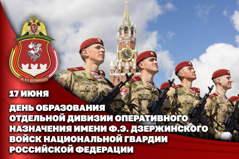 Генерал-полковник Юрий Яшин поздравил ОДОН им. Ф.Э. Дзержинского со 101-й годовщиной образования