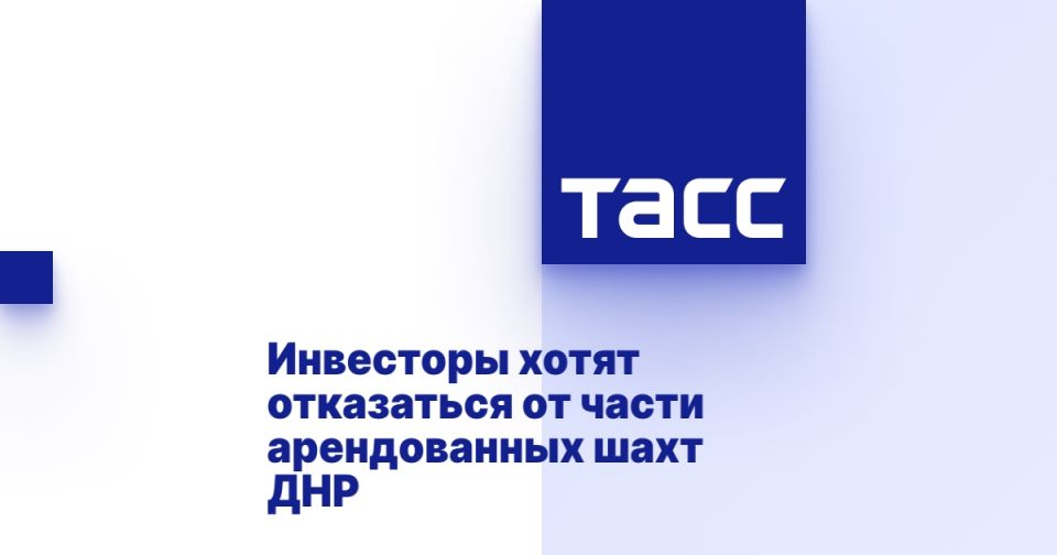 Инвесторы хотят отказаться от части арендованных шахт ДНР