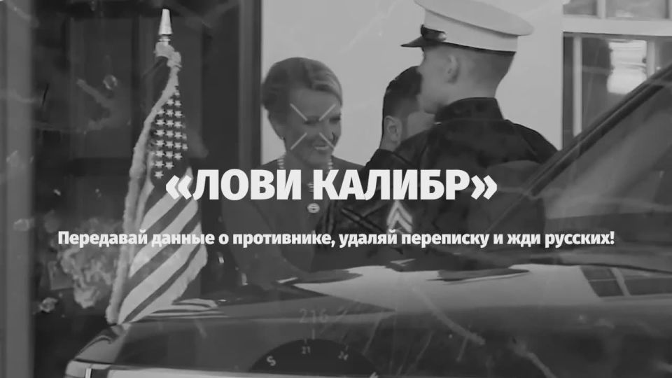 Передавай данные о противнике через бот «ЛОВИ КАЛИБР»