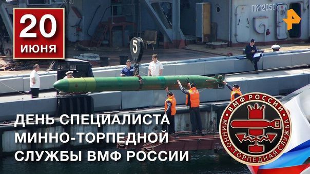 Хранители подводного мира. Сегодня 20 июня - День специалиста минно-торпедной службы ВМФ России