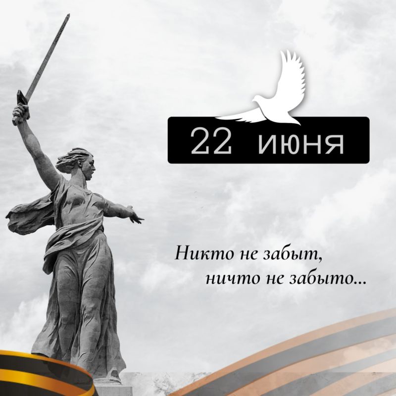 Игорь Мартынов: 22 июня – День памяти и скорби