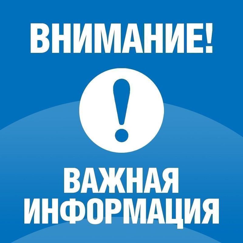 Уважаемые жители посёлка городского типа Луганкское