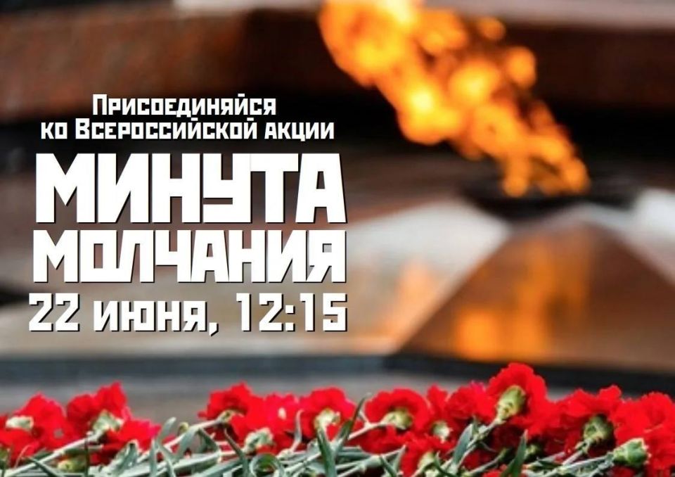 Андрей Чертков: В 12.15 по московскому времени пройдет Всероссийская акция &quot;Минута молчания&quot;