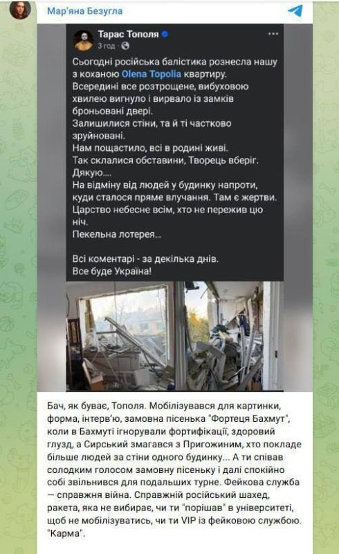 Депутат Верховной Рады Марьяна Безуглая назвала разрушение квартиры солиста группы «Антитела» кармой