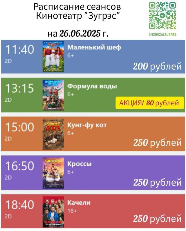 ���������� ������� ��������� "������" � 26.06 �� 29.06.2025 �