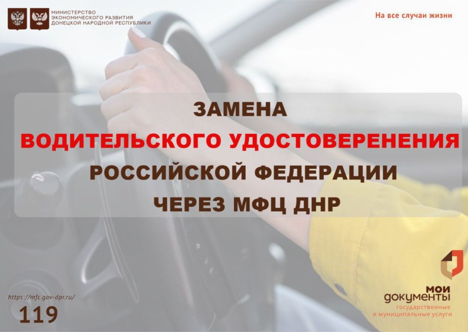 Замена водительских удостоверений