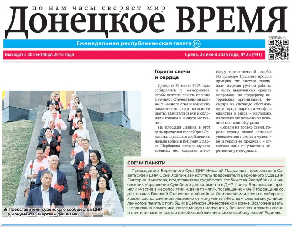 Еженедельная республиканская газета «Донецкое время» опубликовала материал «День памяти и скорби: Донецк склоняет голову»
