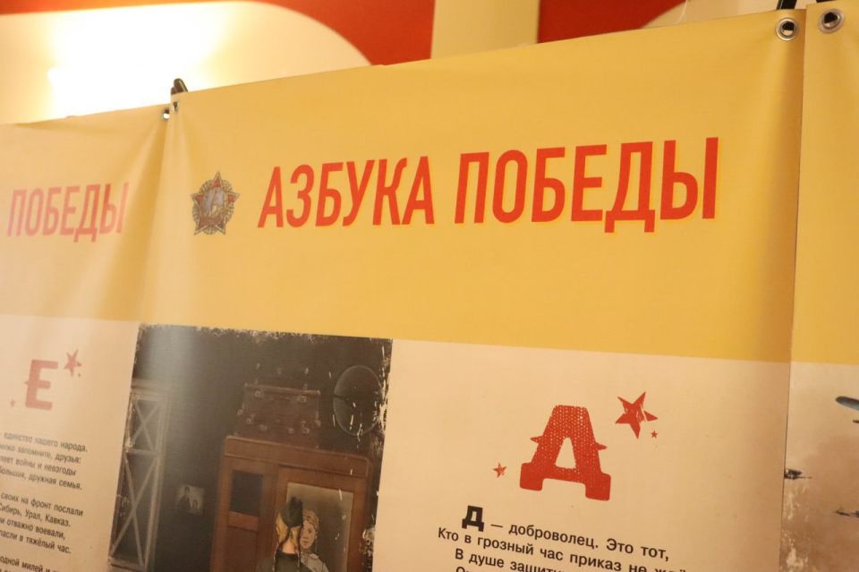 В Донецке представили проект «Азбука Победы»