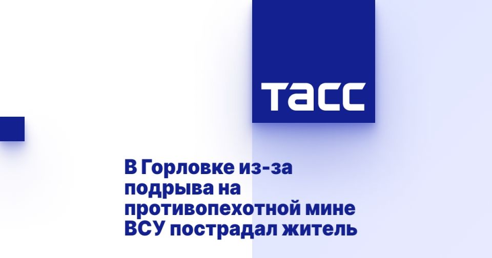 В Горловке из-за подрыва на противопехотной мине ВСУ пострадал житель