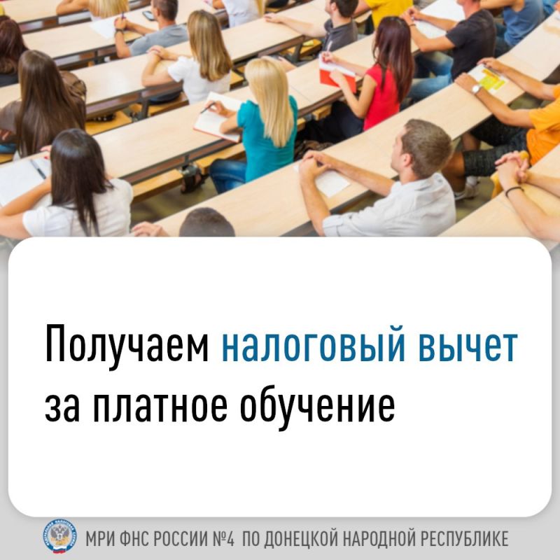 Тема. Получаем налоговый вычет за платное обучение