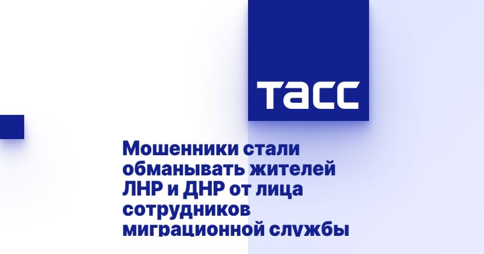 Мошенники стали обманывать жителей ЛНР и ДНР от лица сотрудников миграционной службы