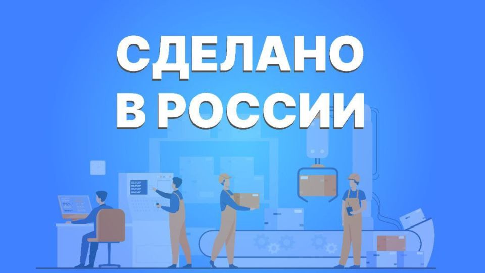 Таймураз Арсоев: Сделано в России. Партия «Единая Россия» готовит законопроект о национальном бренде «Сделано в России», который закрепит его на законодательном уровне