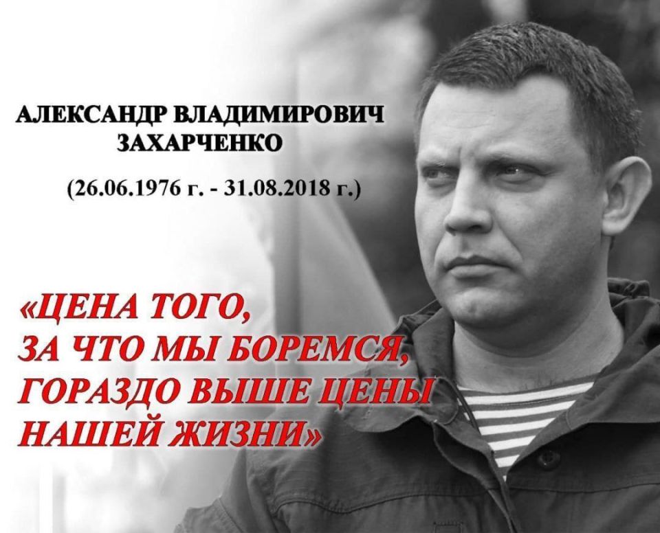 Сергей Ермаков: 26 июня памятная дата – 49-я годовщина со дня рождения Александра Владимировича Захарченко, первого Главы Донецкой Народной Республики
