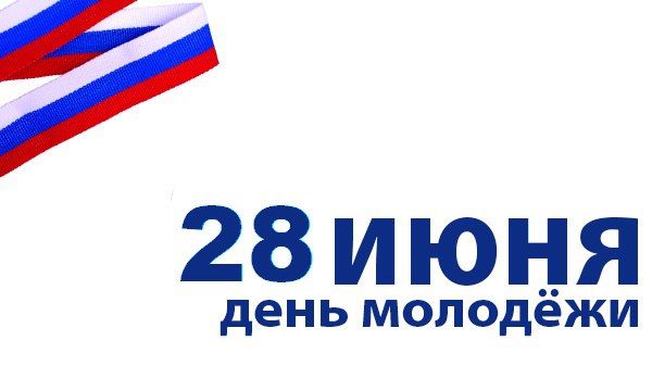 Таймураз Арсоев: Поздравляю вас с Днем молодежи!