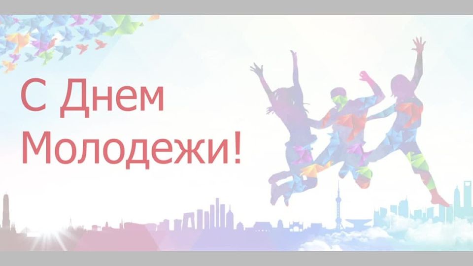 Поздравление от молодёжи Камчатки