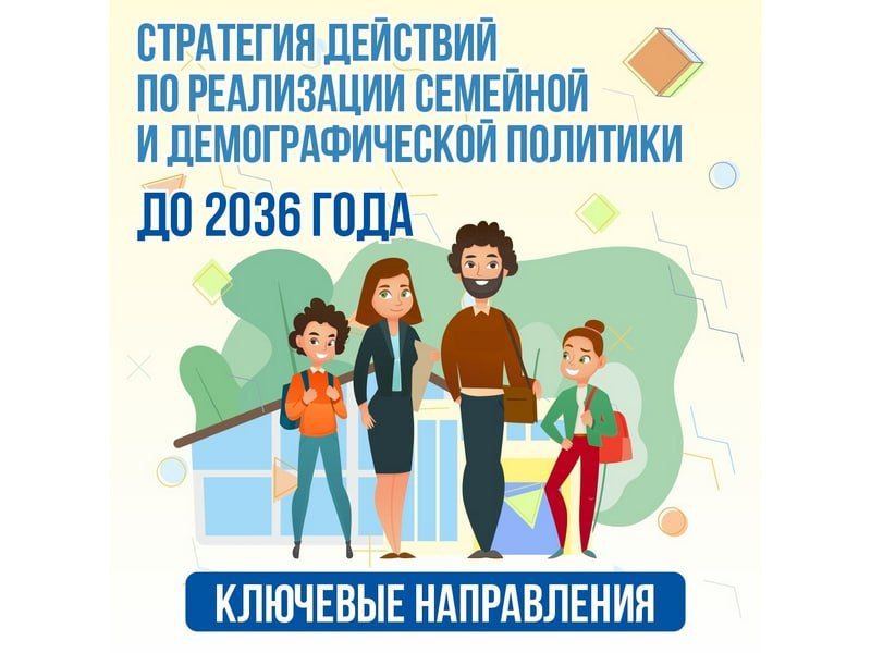 Игорь Лызов: В России реализуется масштабная государственная стратегия, направленная на улучшение демографической ситуации и поддержку многодетных семей до 2036 года