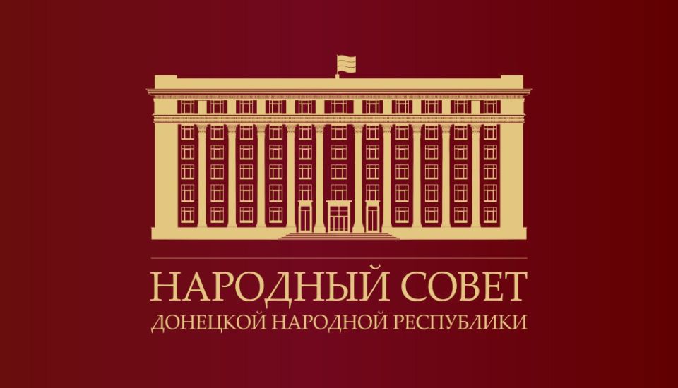 С начала 2025 года депутаты Народного Совета ДНР рассмотрели 179 проектов федеральных законов, составили отзывы и направили их в Государственную Думу