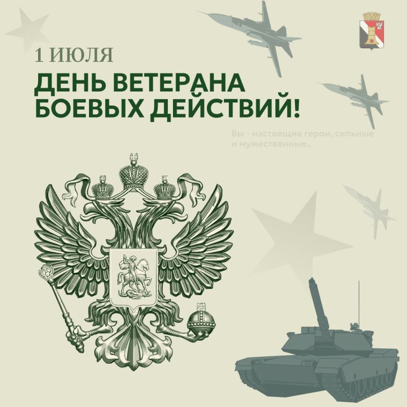 Игорь Мартынов: Уважаемые ветераны боевых действий!