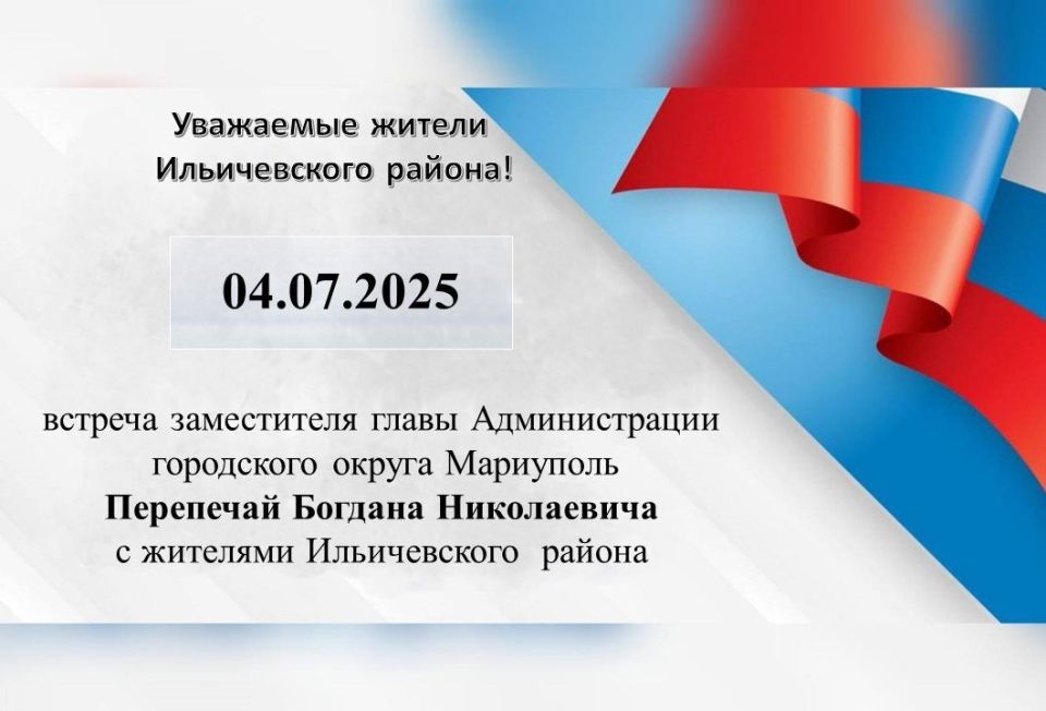 Уважаемые жители Ильичёвского района!