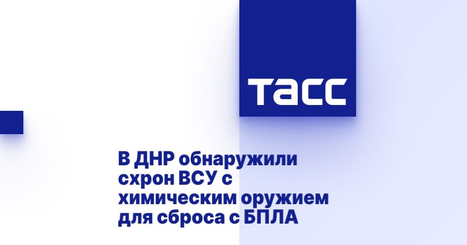 В ДНР обнаружили схрон ВСУ с химическим оружием для сброса с БПЛА