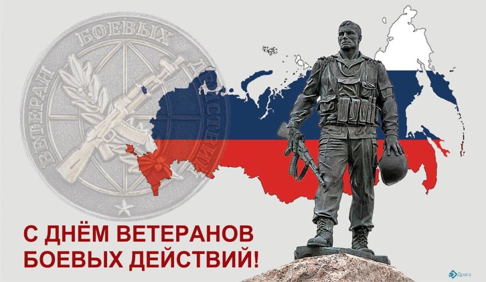 Уважаемые ветераны боевых действий!