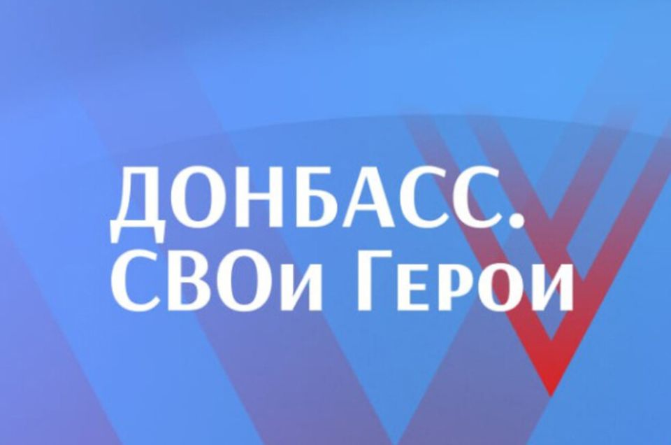 От боя к управлению: «Донбасс. СВОи Герои» помогает найти себя в мирной жизни